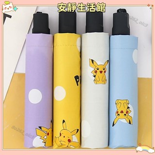 ♡臺灣出貨+發票♡寶可夢皮卡丘全自動摺疊雨傘 卡通自動遮陽傘 遮陽防曬防紫外線雨傘 自動摺疊傘 晴雨傘 兒童雨傘 遮陽傘