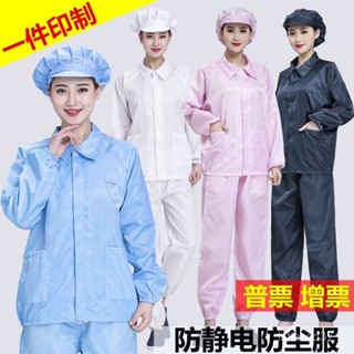 【全臺最低價✨免運】【1883人好評】無塵服分體藍白防護服短款靜電衣男女工作服上衣食品防塵套裝工廠