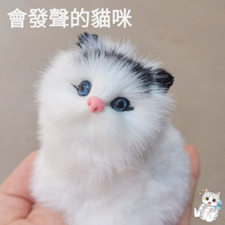 會叫模擬貓咪毛絨玩具帶聲 會叫 玩偶 動物玩偶 小貓擺件 家居 裝飾品 擺飾 手工藝品 公仔 娃娃 假貓咪 汽車擺件