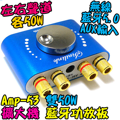 電鍍藍 雙50瓦 TPA3116D2【TopDIY】AMP-53 音響 功放板 解碼板 音箱 V5 D類 藍牙 擴大機