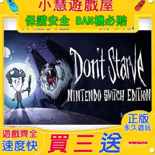 買三贈一*Switch遊戲 饑荒 中文版 遊戲片 任天堂 NS