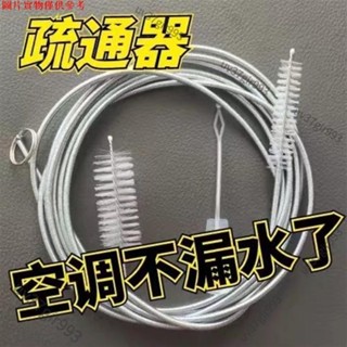 優惠好品·空調疏通器 滴水 積水 清洗出風口 排水管道清理 堵塞 疏通工具 通空調神器 漏水 空調疏通 冰箱疏 9898