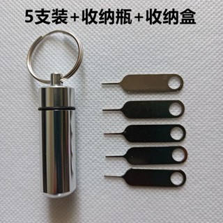 【臺灣店鋪熱銷】📢--蘋果手機通用取卡針華為小米多功能插卡隨身鑰匙扣拔卡針送收納瓶