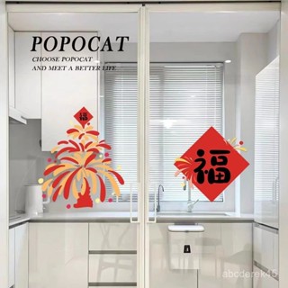 【全臺精選低價💖免運】煙花小樹新年裝飾福字門貼窗花靜電貼移門新款玻璃貼紙貼畵裝飾