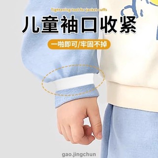 桃園發貨🚚⊰袖箍⊱ 免運 兒童袖口束帶大衣收緊鬆緊彈力帶衣服袖口不漏風神器不勒手固定帶