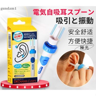 【優質好物】日本熱銷電動挖耳器耳朵清潔器耳屎吸引器電動潔耳器電動吸耳屎機吸耳器掏耳器挖耳器掏耳朵神器挖耳機 gundam