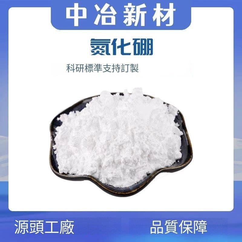 二硫化鉬 二硫化鎢 六方氮化硼 粉末 納米 潤滑 導熱 抗靜電 科研 100奈米 80奈米 500奈米
