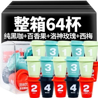 🔥【夏天必備】🔥膠囊咖啡速溶黑咖啡0脂肪美式洛神玫瑰百香果西梅黑咖啡