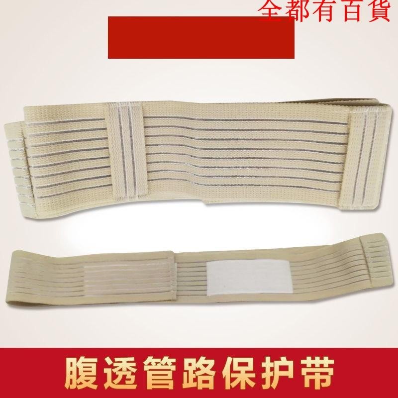 腹膜透析專用腹帶導管護理保護帶腹透用品管路固定腰帶隨意調大小