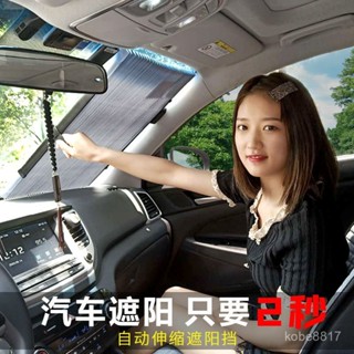 汽車遮陽擋前後檔風玻璃防曬隔熱自動伸縮遮陽簾汽車防曬罩太陽擋
