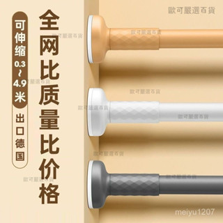 【歐可嚴選🤩】多功能晾衣桿 曬衣桿 浴簾桿 免打孔伸縮桿 門簾桿 伸縮桿 窗簾桿 可伸縮陽臺掛衣架 RXLW
