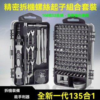 拆手機眼鏡修電腦螺絲刀異型YU型六角四點家用多功能小型起子套裝