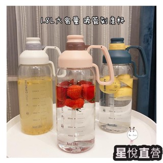1800ML超大容量帶刻度吸管水杯 隨行杯 戶外登山水杯 耐熱塑膠水杯 運動水杯 咖啡杯 環保杯 冷水瓶 交換禮物星悅