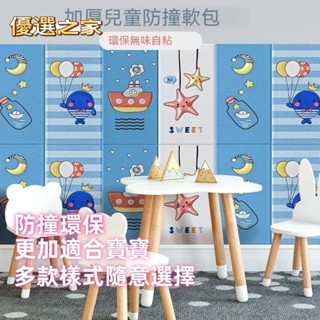 🔵臺灣優選之家🔵防撞軟包壁貼 卡通裝飾墻壁貼 幼兒園防撞軟包壁貼 嬰幼兒保護墊 兒童防撞用品 環保免釘 寶寶墻墊 可