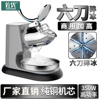 【高效碎冰】佐優刨冰機電動碎冰機商用大功率高機身小型擺攤沙冰機打冰機家用4.14 不含運費