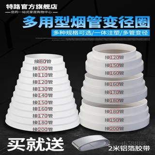 🔥品質保證🔥煙道廚房止逆閥 抽油煙機排煙管變徑圈排風管大小轉換接頭廚房煙道管止逆閥變徑器