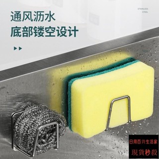 全網最低價 不銹鋼海綿瀝水架水槽蓋收納鋼絲球鍋蓋收納架免打孔百潔佈置物架 菜瓜佈瀝水架瀝水架不鏽鋼瀝水架水槽掛鉤 RR