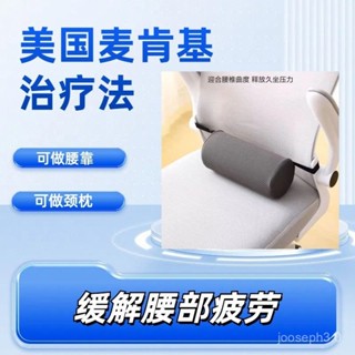記憶棉麥肯基腰枕座椅靠枕圓柱形舒適可調護腰辦公室腰部支撐腰託