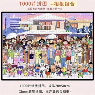 百貨🚚≈蠟筆小新拚圖≈ [全家福溫馨] 蠟筆小新 全係列帶相框1000塊 拚圖 成人兒童益智玩具開髮智力 拚圖
