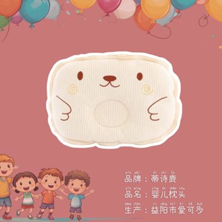 寶寶睡枕🐼彩棉嬰兒枕頭0-6月新生嬰兒寶寶定型枕透氣吸汗四季【官方正品】