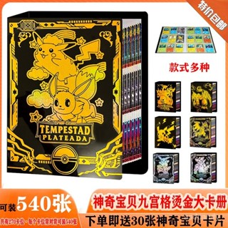 🔥臺灣-出貨🔥神奇寶貝豪華大卡冊寶可夢收集冊寶可夢卡冊寵物小精靈卡冊送卡片