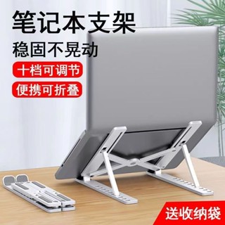 筆電散熱支架 電腦散熱器 平闆支架 可折疊 攜帶方便 筆記本電腦支架散熱桌麵增高架適用戴爾蘋果華為聯想通用平闆電腦
