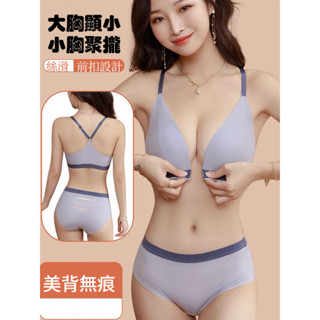 【豆之家】前扣式美背內衣褲女 夏季薄款冰絲透氣小胸胸罩 無鋼圈聚攏性感 成套內衣褲 無痕內衣褲