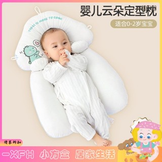 XFH-嬰兒安撫定型枕防偏頭型糾正睡覺神器新生寶寶防驚跳夜哭摟抱夏季 MAS1