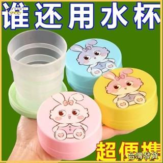 〖永安〗伸縮杯 折疊杯 水杯 便攜式水杯 折疊杯 戶外便攜式杯子可折疊水杯漱口杯伸縮杯卡通旅行折疊杯旅遊壓縮杯 GIM