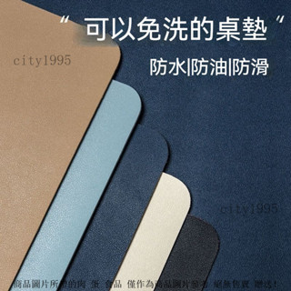 桌墊 皮革桌墊 書桌墊 辦公寫字墊 電腦桌墊 免洗桌墊 防油桌墊 環保桌墊 兒童學習桌墊 純色防水桌墊 餐桌墊 滑鼠桌墊