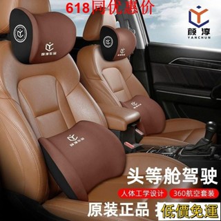 免運汽車乳膠頭枕腰靠車用靠墊靠枕車載記憶座椅頭枕護頸司機護腰腰託 4Y5I