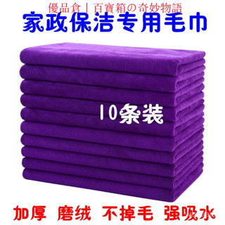 臺灣出貨-優品倉 【迴頭客6016人】家政保潔專用毛巾清潔抹布家務吸水不掉毛加厚洗車拖地擦玻璃地闆