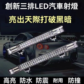 G汽車led大燈 強光長條射燈 12V 24v 貨車改裝射燈 電動車爆閃 貨車射燈 電動車摩托車貨車通用LED大燈