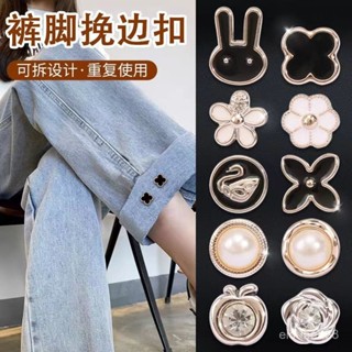 限時下殺4.15💥【店鋪熱銷】褲腳改短神器女牛仔褲捲邊釦子褲腿隱形收口固定紐扣褲子輓邊闇扣