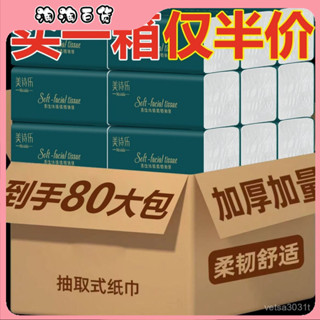 🔥臺灣出貨快🔥抽紙加量加厚 小包裝 紙巾整箱批髮家用衛生紙紙巾抽紙便宜柔韌親膚清倉整箱