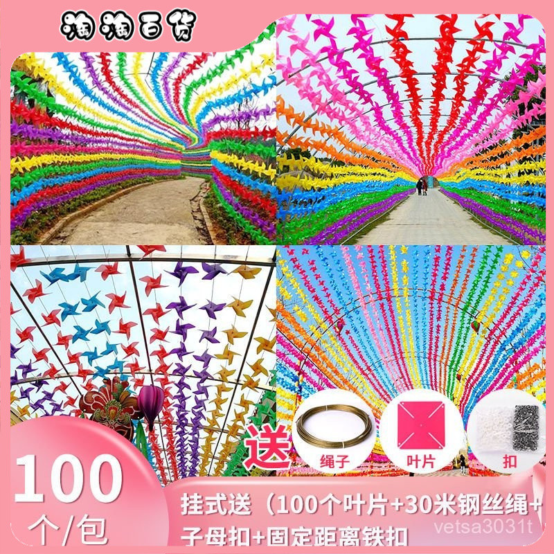 🔥臺灣出貨快🔥戶外七彩炫彩風車旋轉懸掛串幼兒園室外裝飾兒童塑料玩具地推風車