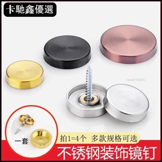 🔥免運🔥【臺灣出貨】不銹鋼鏡釘裝飾蓋玻璃釘廣告釘裝飾釘亞克力板鏡子螺絲釘廣告蓋子【低價促銷】11