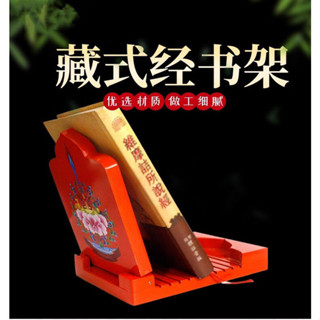 【臺灣出貨】藏式可調節書架閱讀架書立支架印花看書架託架擺件實木彩繪可折疊