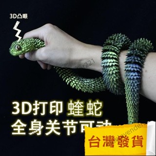 熱賣 蝰蛇3D列印 關節可動 超長動物手辦 潮玩模擬蛇 擺攤爆款 男生玩具 F7QU