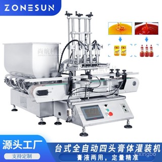 詳細價格諮詢客服-ZONESUN全自動桌麵式4頭活塞泵粘稠膏液灌裝機果醬氣動罐裝分裝機訂金