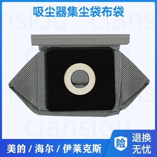 【品質保障】適配美的伊萊克斯龍的吸塵器配件布袋塵袋垃圾袋過濾水洗袋子4155