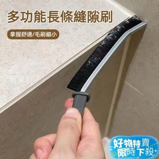 ⚡臺灣熱賣⚡浴室縫隙刷 長柄縫隙刷 衛生間縫隙刷 長縫隙刷 硬毛刷 多功能縫隙刷 窗戶清潔刷 夾縫刷 清潔刷 凹槽縫隙刷