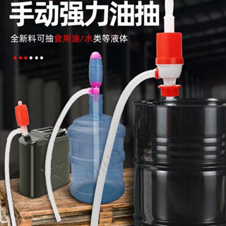 手動抽油器 汽車用抽油管 魚缸抽水器 機車吸油管 虹吸抽水器 油抽子手動抽油神器抽抽泵大號塑膠手拉抽水柴油油桶泵自吸油管