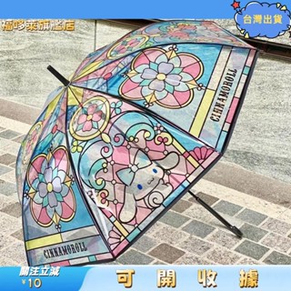 桃園出貨+免運🎉時尚透明塗層三麗鷗雨傘 庫洛米玻璃彩繪雨傘 可愛玉桂狗雨傘 小紅書同款雨傘 長柄傘