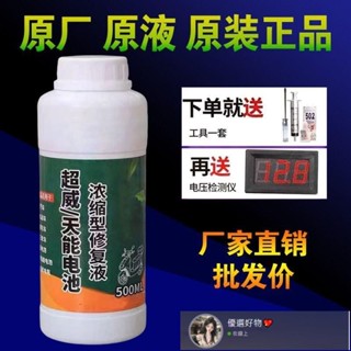 樂寳電動車電瓶修複液超威天能鉛痠蓄電池電解液通用蒸餾水濃縮型原液