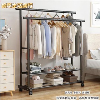 🔷優恩生活商行🔷簡易衣帽架 掛衣架 室內晾衣架 帶輪落地臥室家用衣帽架 曬衣桿 掛衣桿 服裝店 臥室掛衣服 置物架