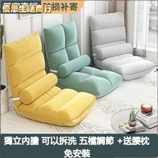 🔷優恩生活商行🔷北歐風懶人沙發 沙發椅 折疊可拆洗椅 單人小沙發 床上榻榻米 躺椅 多擋調節 日式坐墊飄窗小沙發