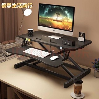 🔷優恩生活商行🔷電腦升降桌 筆記本電腦桌 顯示器增高架 螢幕架 電腦螢幕架 筆記本支架 辦公升降桌支架 電腦架 桌