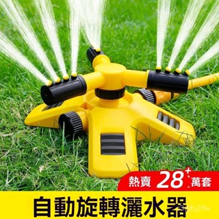 自動灑水器 澆花神器 旋轉噴頭 菜園灌溉 草坪噴水器 免插電灌溉噴頭 360度噴頭 農用灑水器 家用澆花器 園藝噴水裝置
