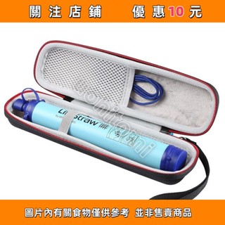 適用 LifeStraw生命吸管凈水器收納包 戶外旅行直飲水壺包保護殼LUO416